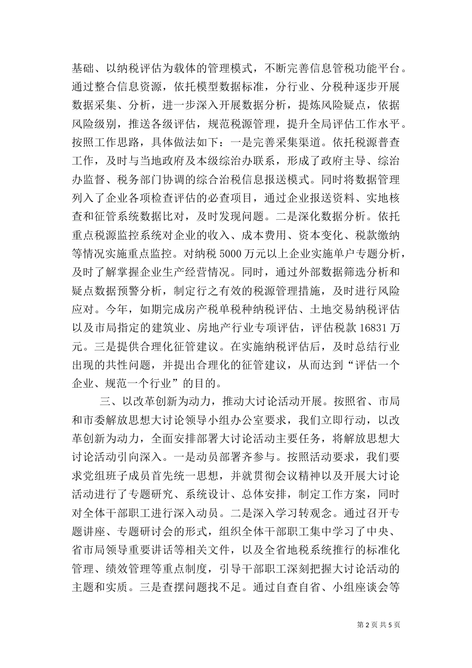 地税局工作总结（二）3_第2页