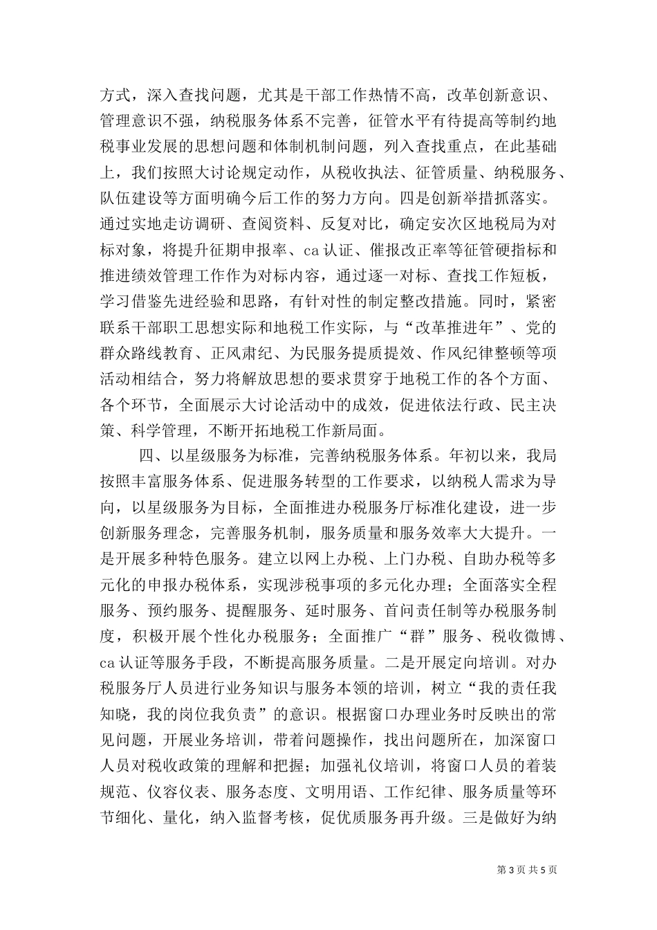 地税局工作总结（二）3_第3页