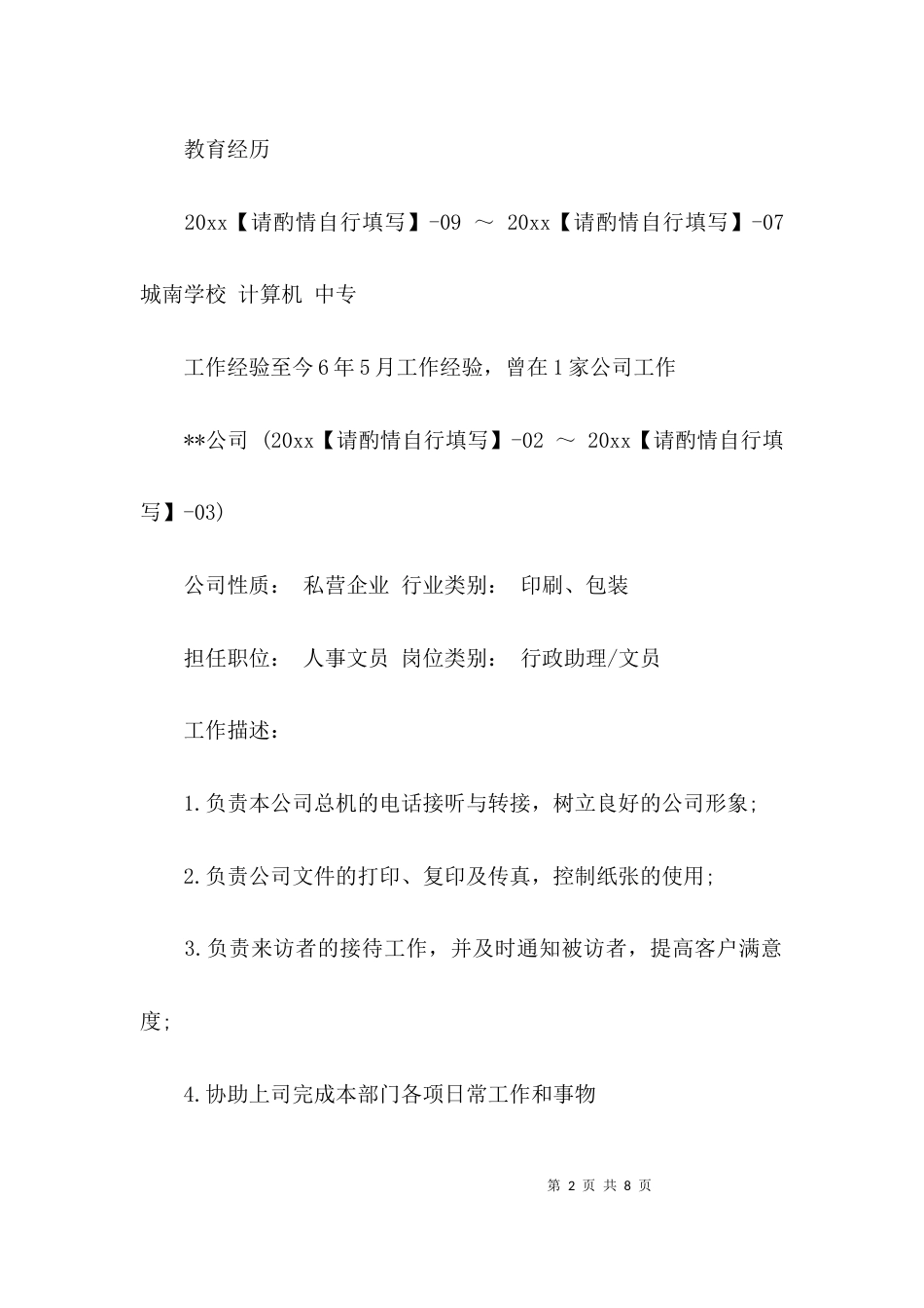 生产文员个人简历_第2页