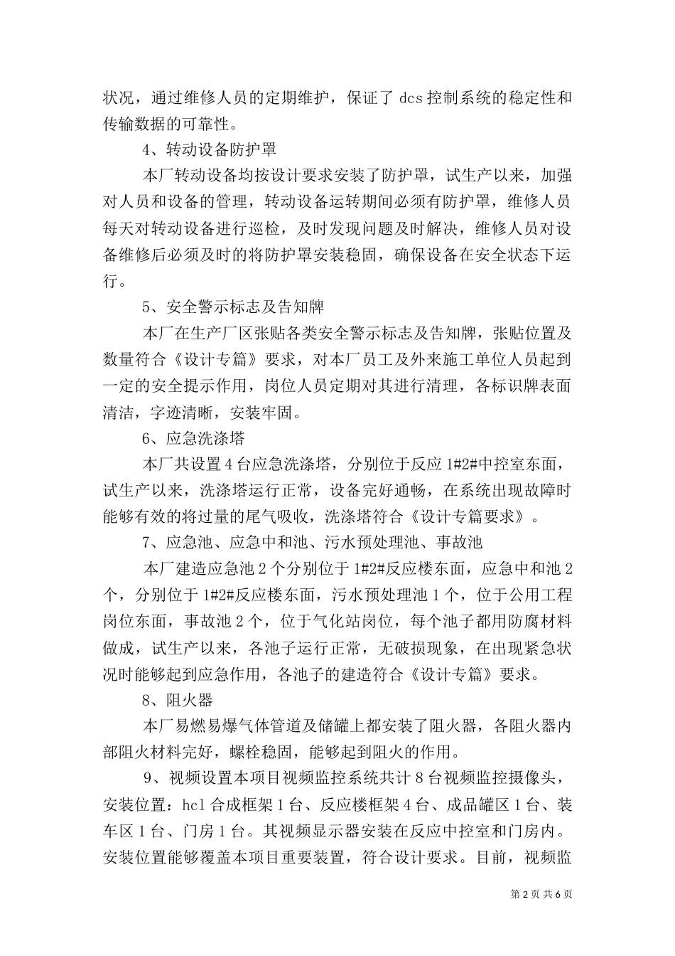 试生产报告安全（二）_第2页