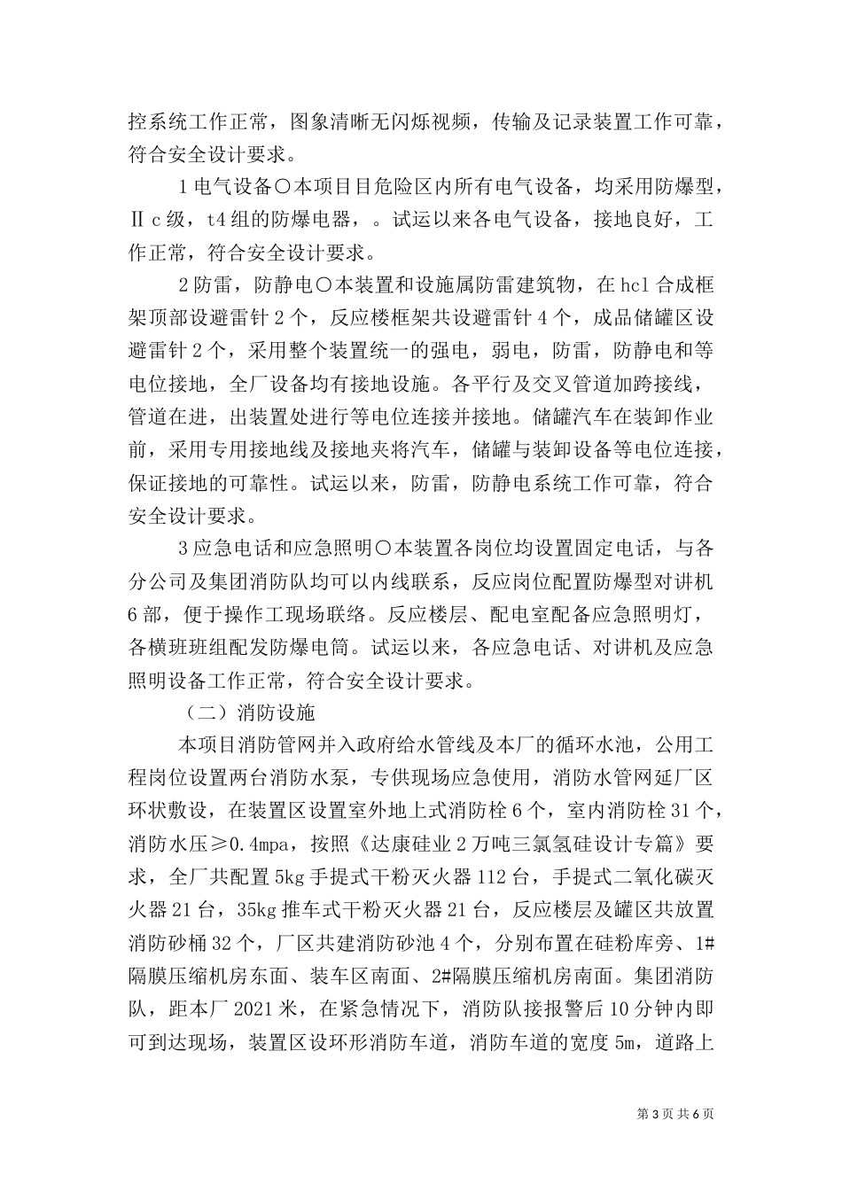 试生产报告安全（二）_第3页