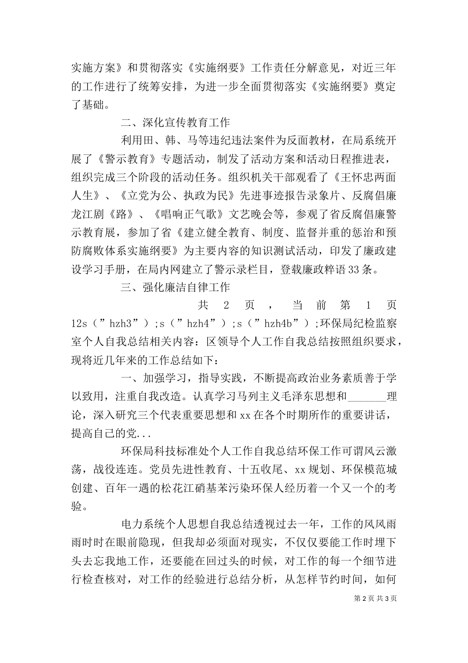 环保局纪检监察室个人自我总结（二）_第2页