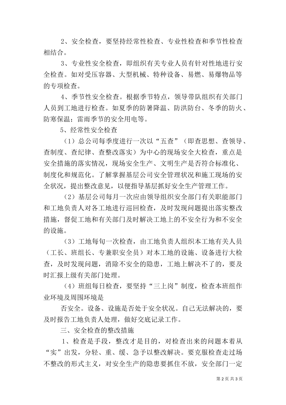 生猪进厂检查验收管理制度_第2页