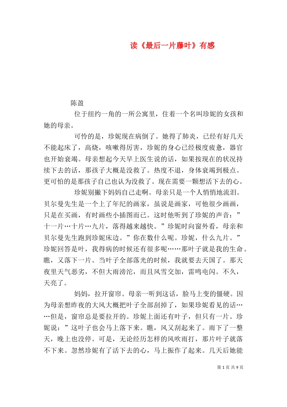 读《最后一片藤叶》有感_第1页