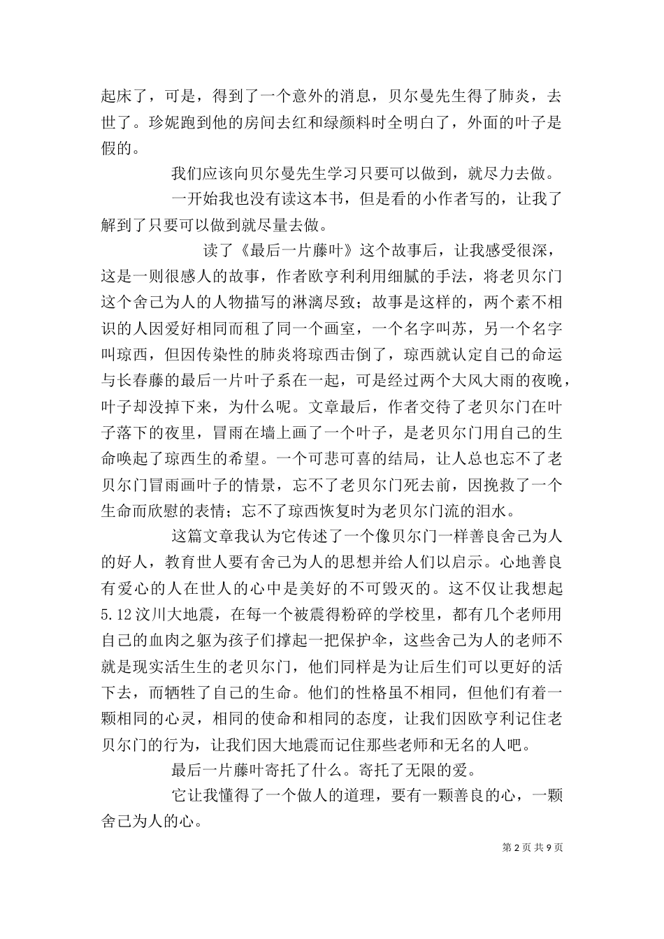 读《最后一片藤叶》有感_第2页