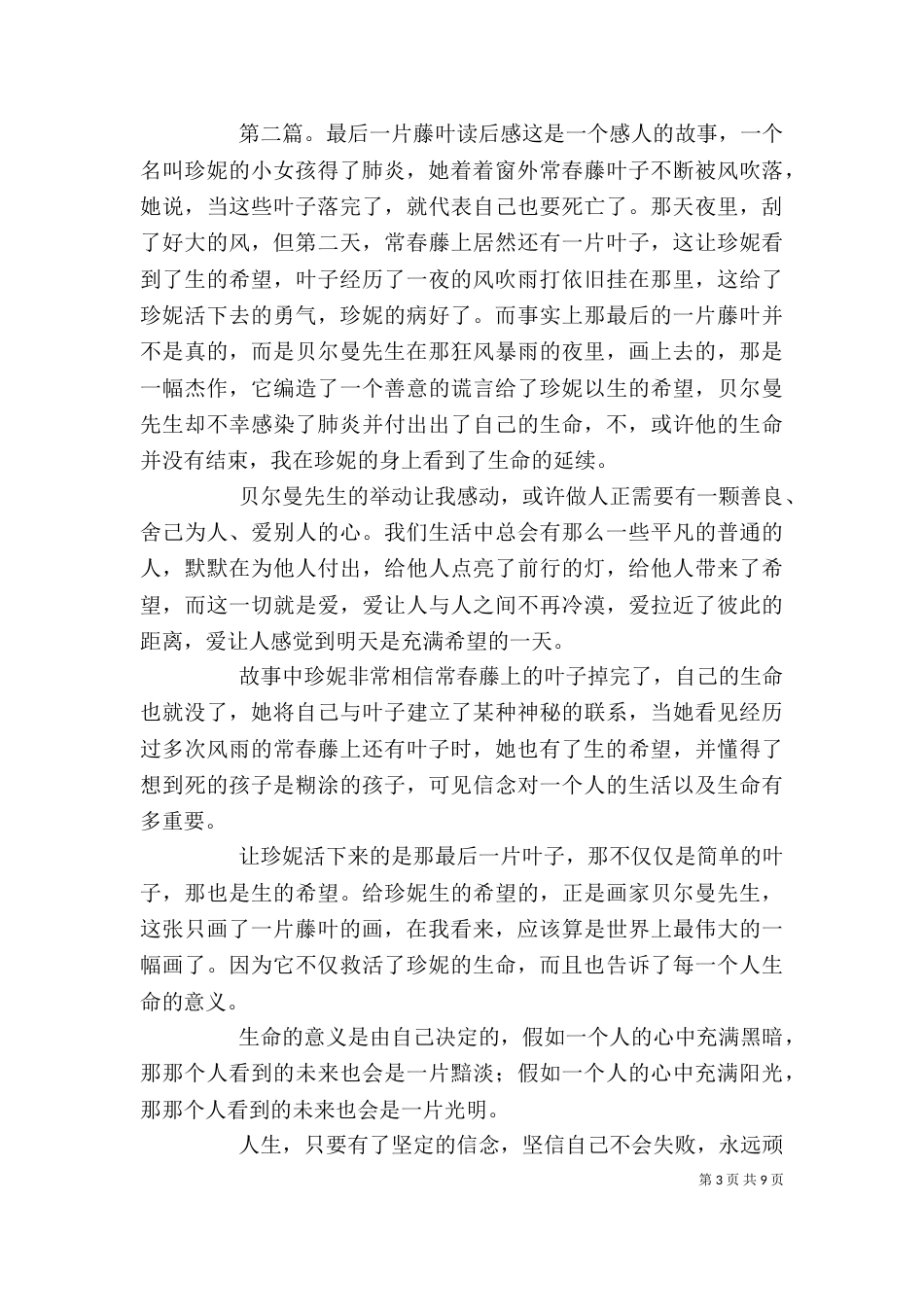 读《最后一片藤叶》有感_第3页