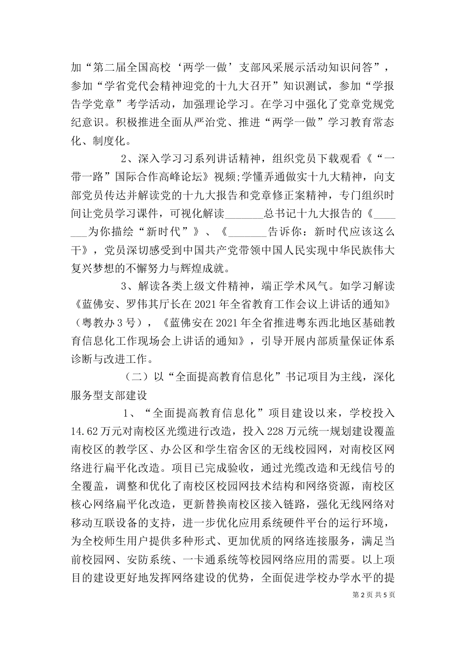大学领导干部2021年述职报告范文_第2页
