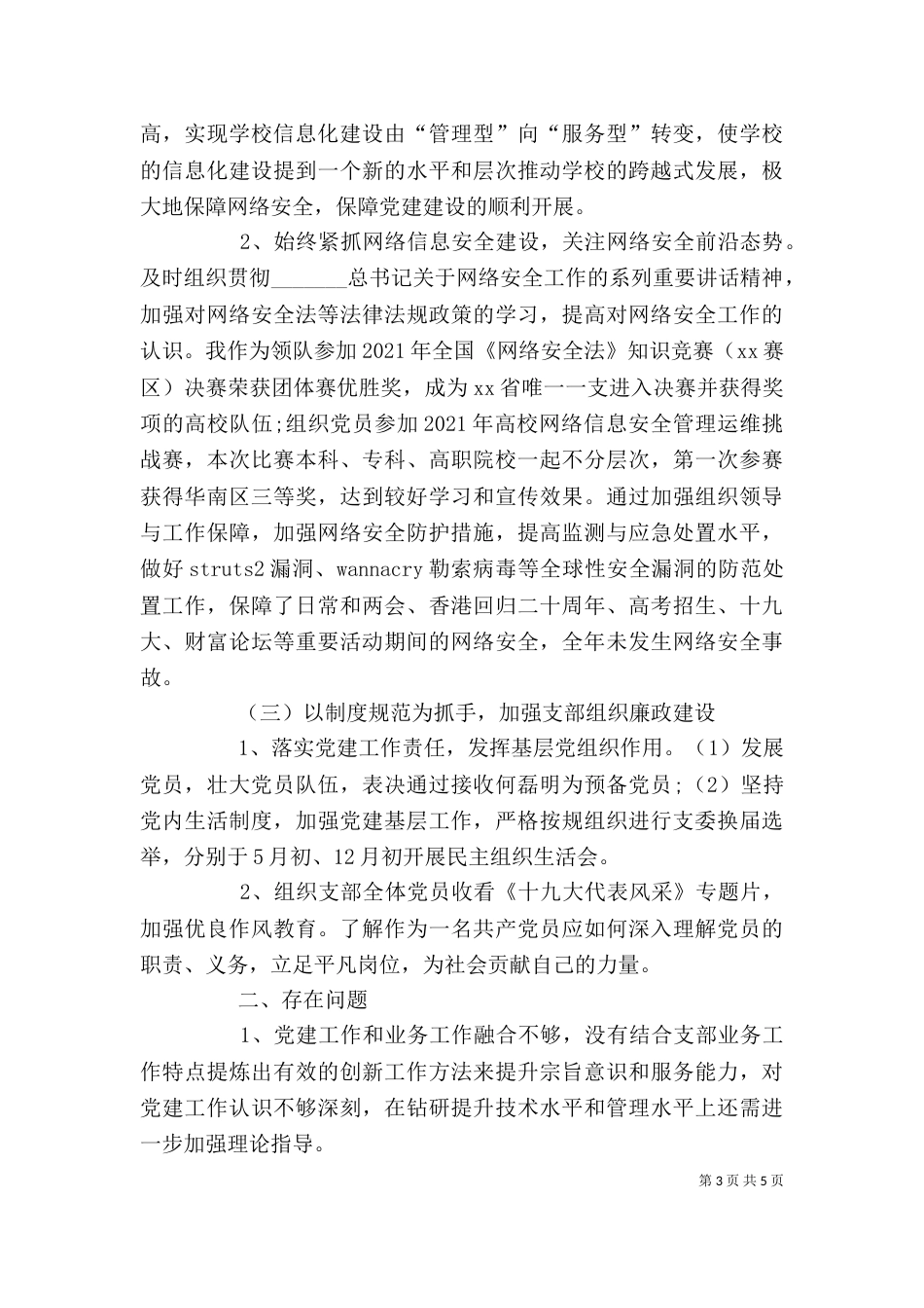 大学领导干部2021年述职报告范文_第3页