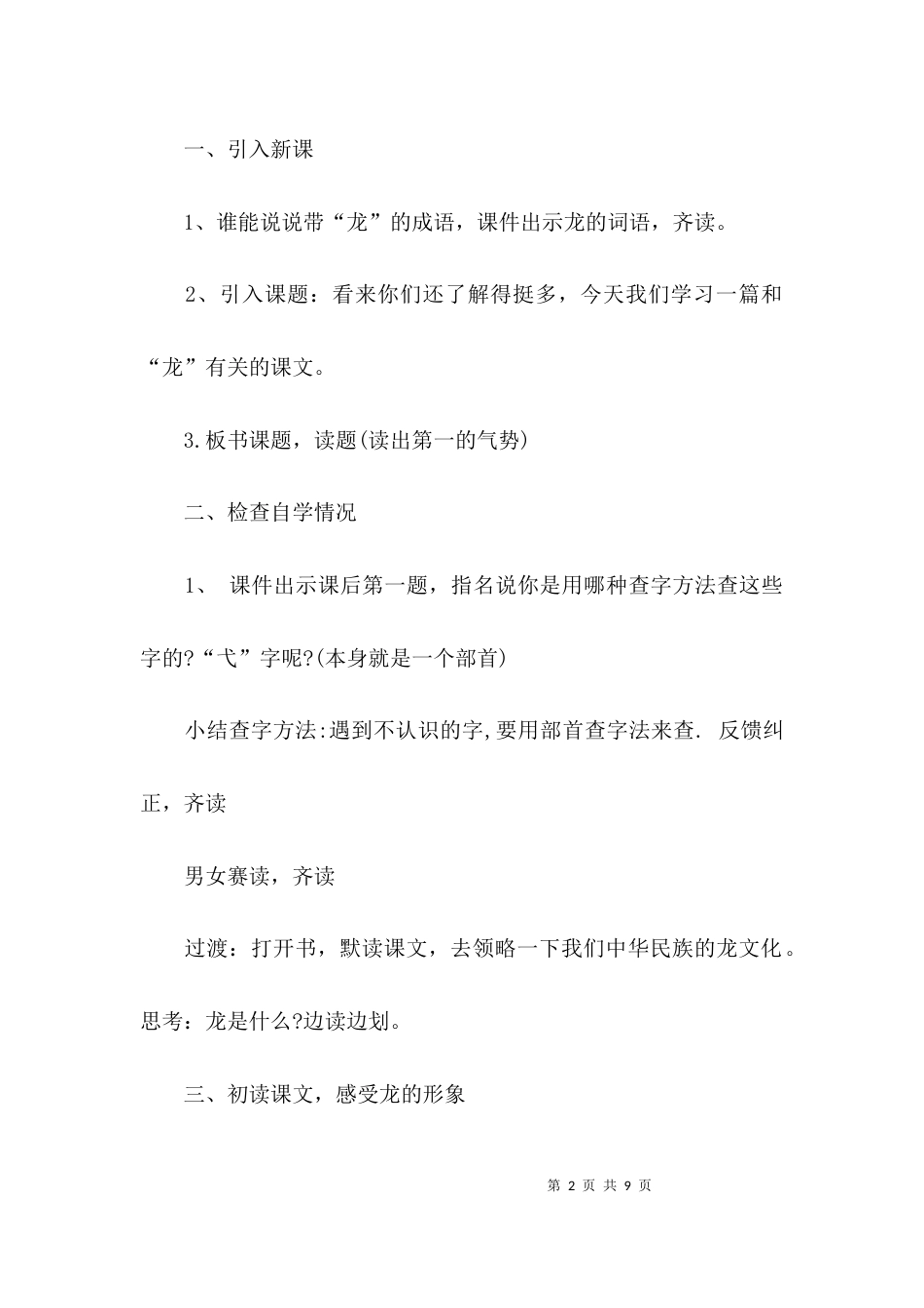 （精选）中华第一龙优秀教案设计_第2页