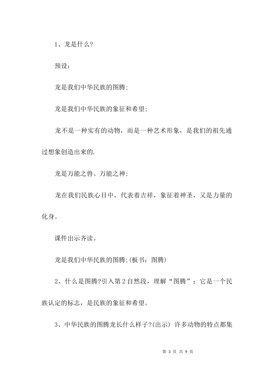 （精选）中华第一龙优秀教案设计_第3页
