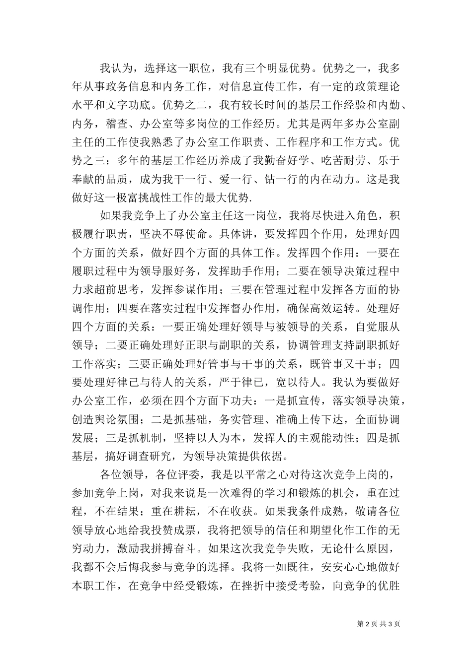 竞税务处主任演讲_第2页