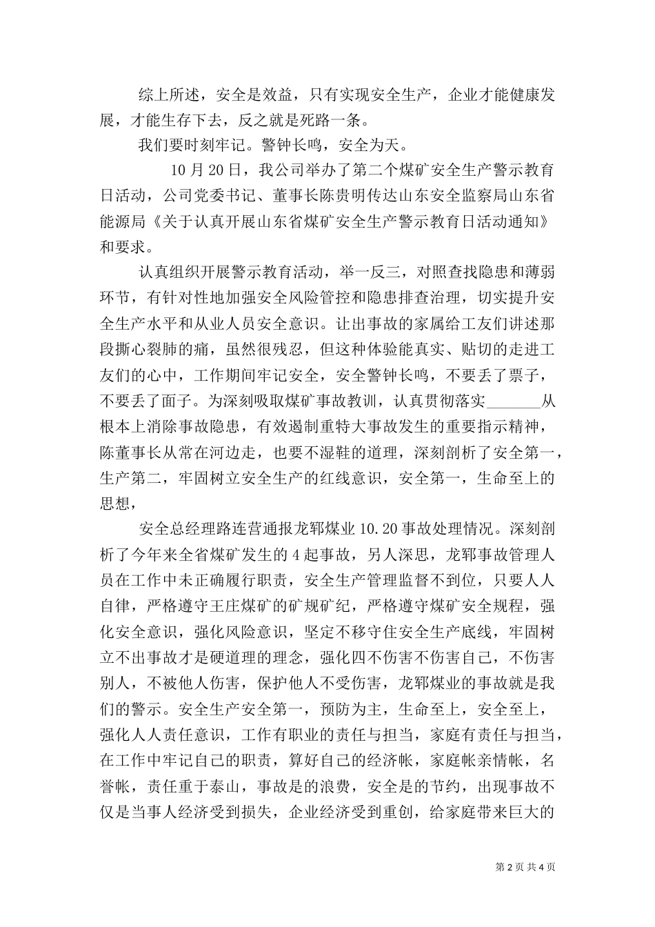 安全警示教育心得_第2页