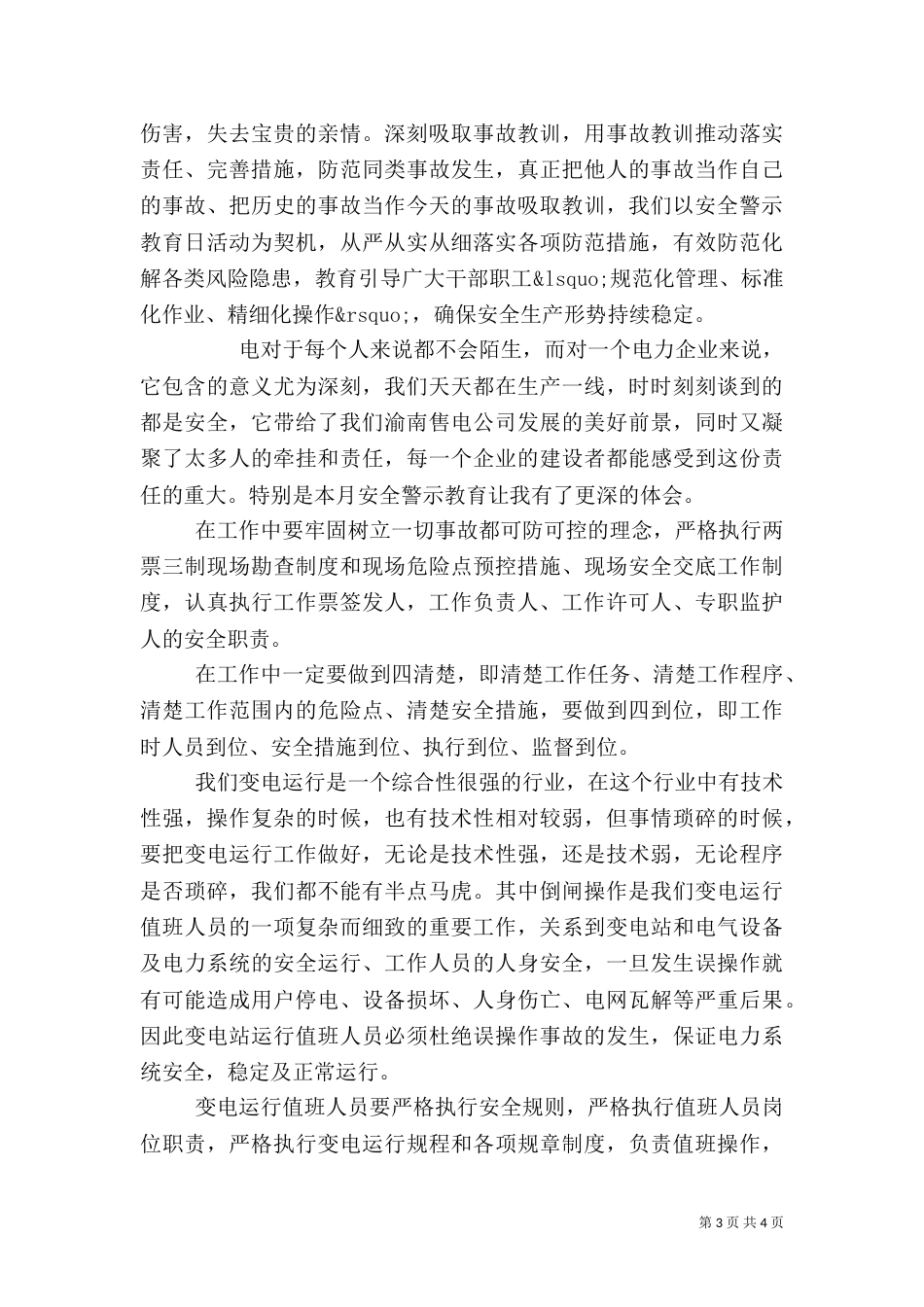 安全警示教育心得_第3页