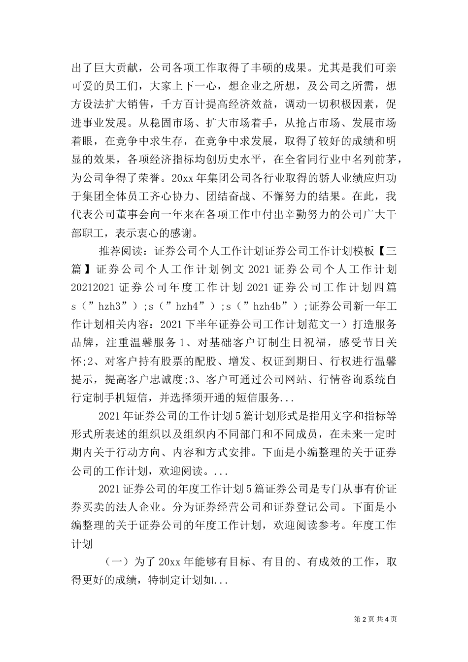 证券公司新一年工作计划_第2页