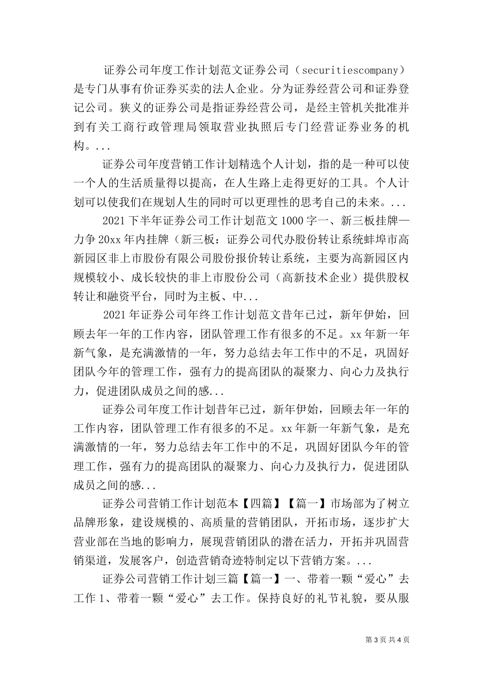 证券公司新一年工作计划_第3页