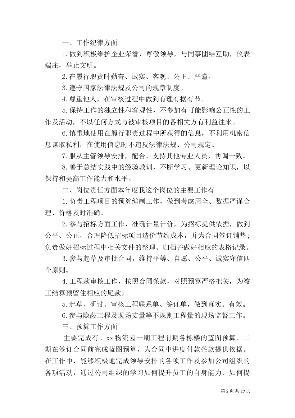 工程审计2021年终工作总结_第2页
