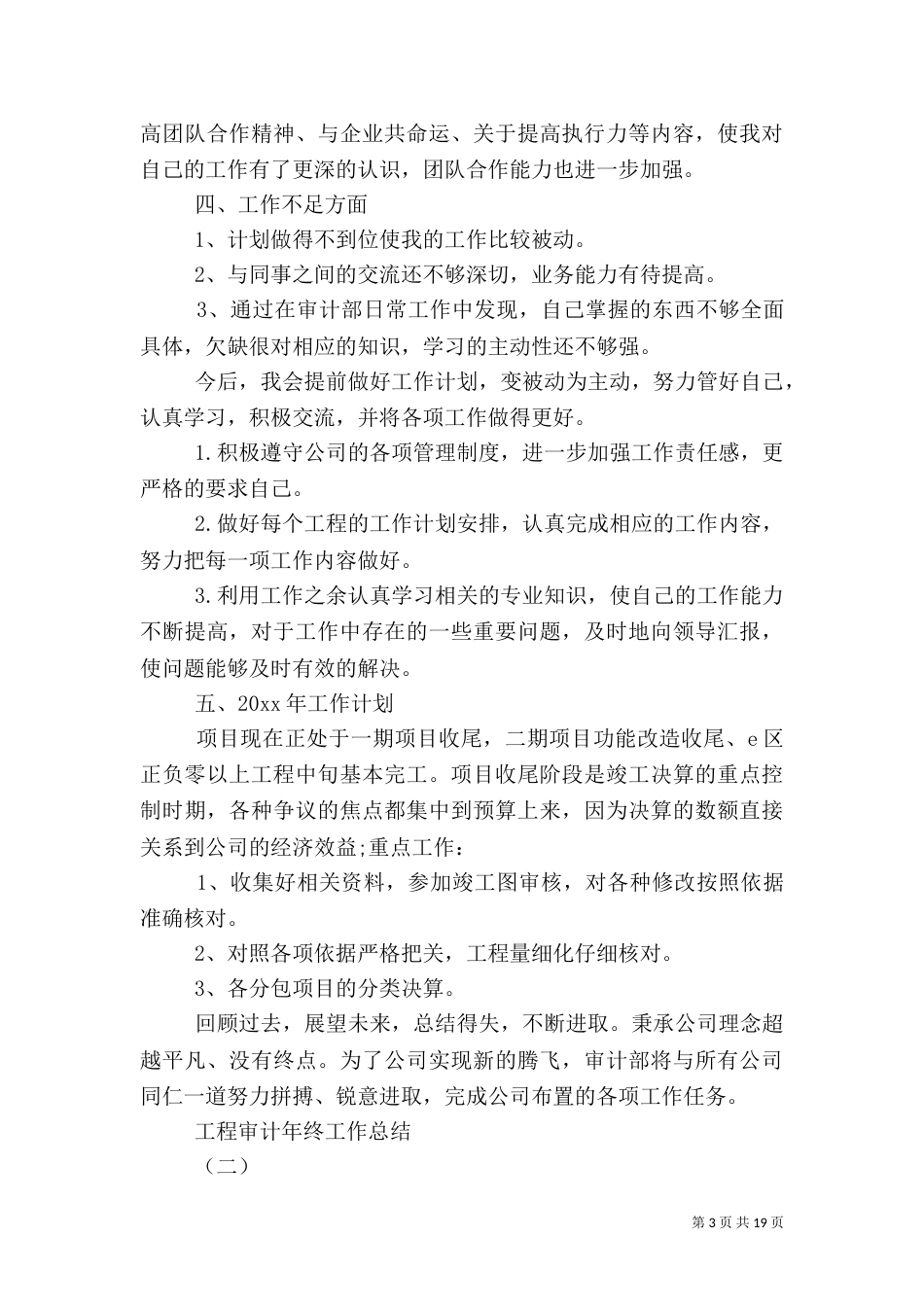 工程审计2021年终工作总结_第3页