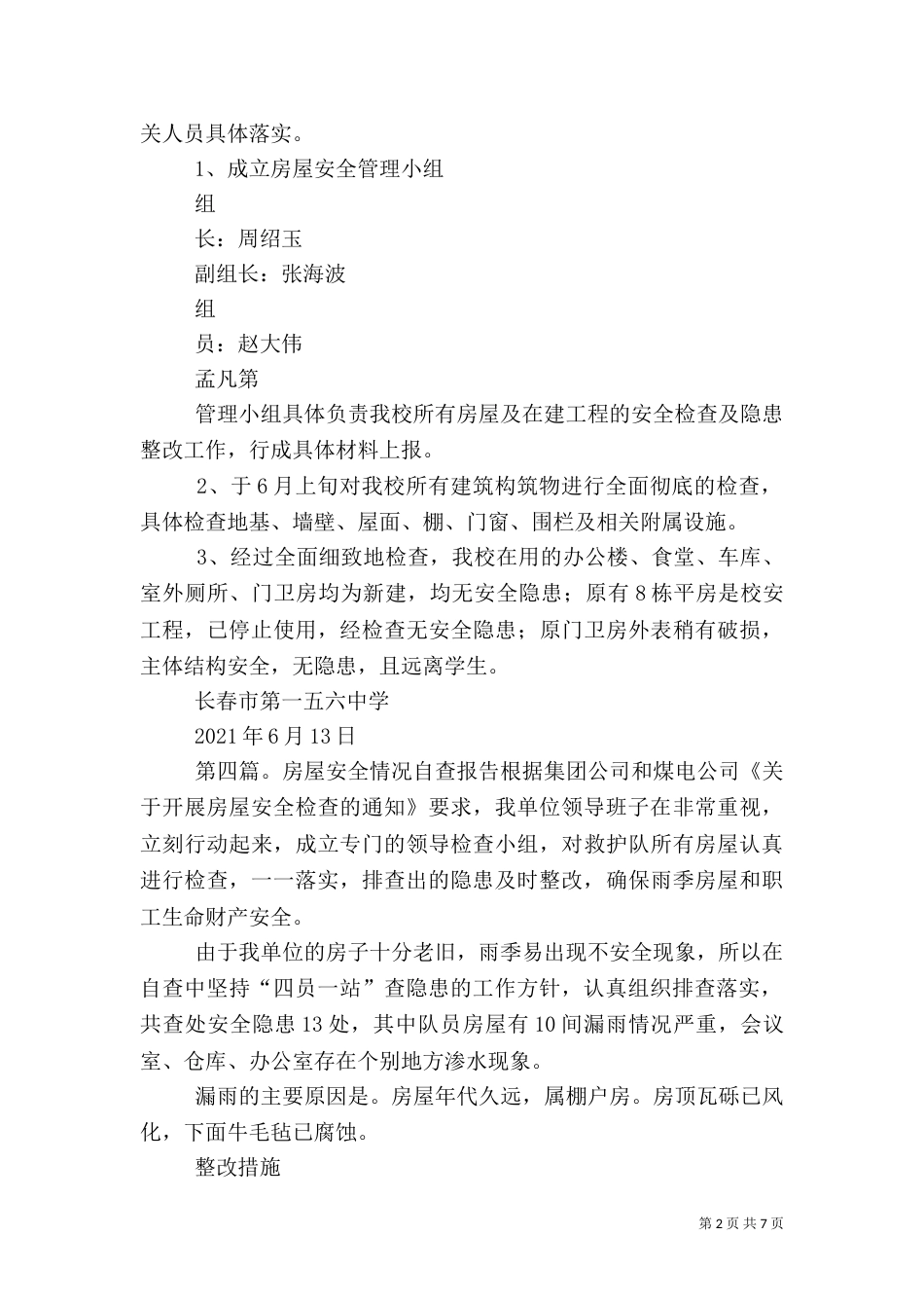 房屋安全自查报告_第2页