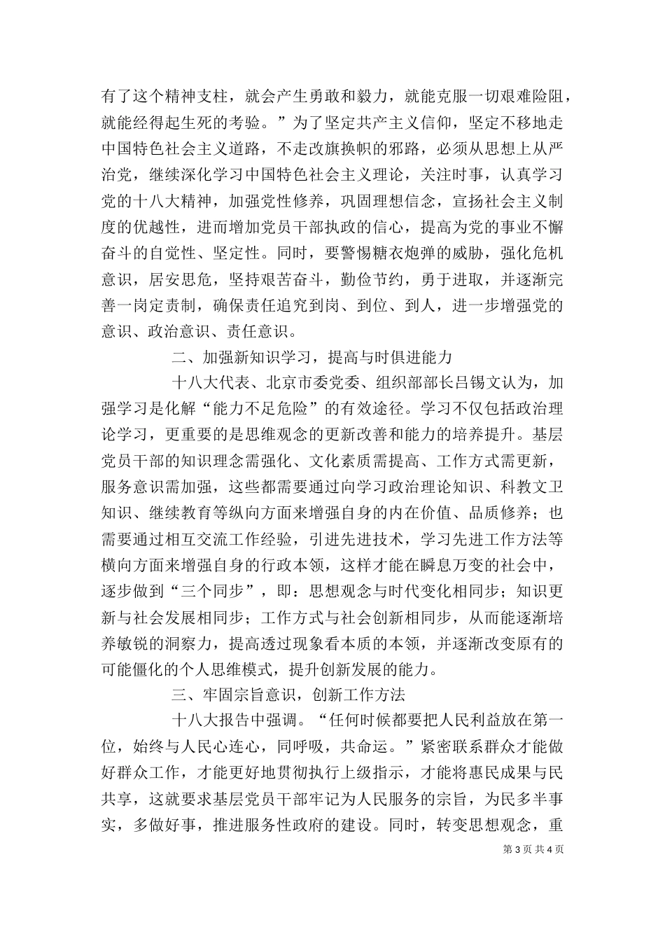 组工干部班培训心得体会（四）_第3页