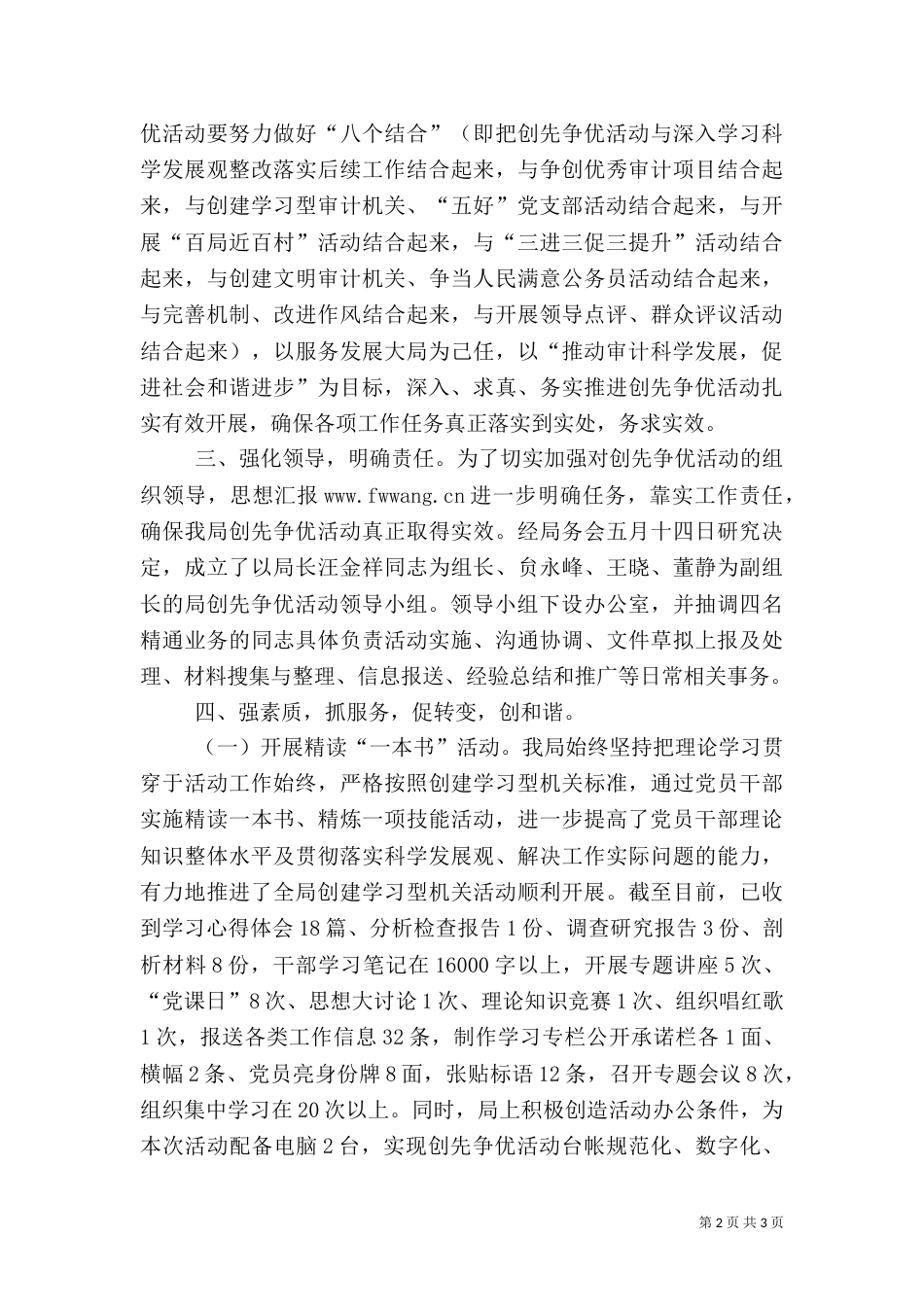 审计局创先争优活动月报汇报材料（四）_第2页