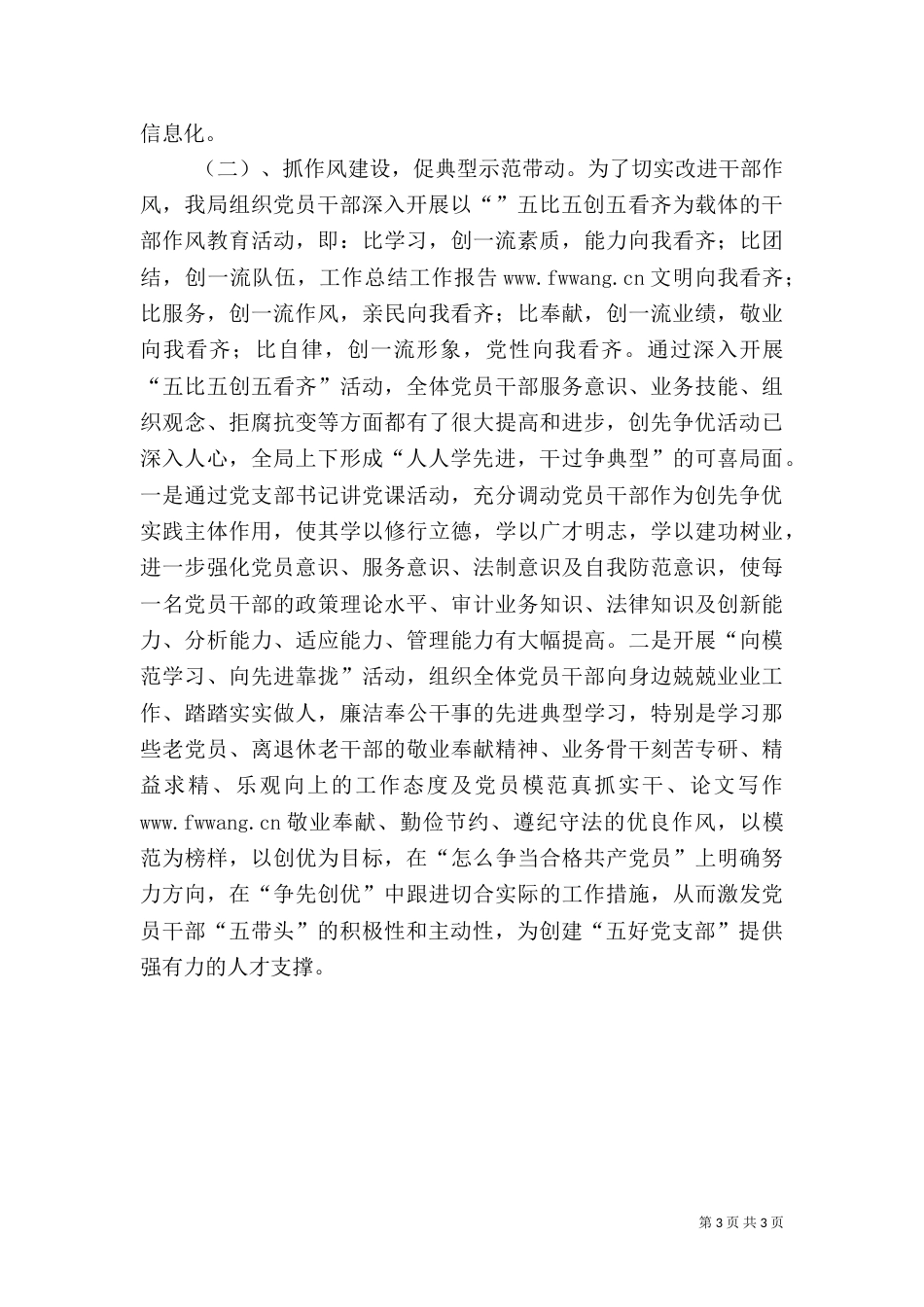 审计局创先争优活动月报汇报材料（四）_第3页