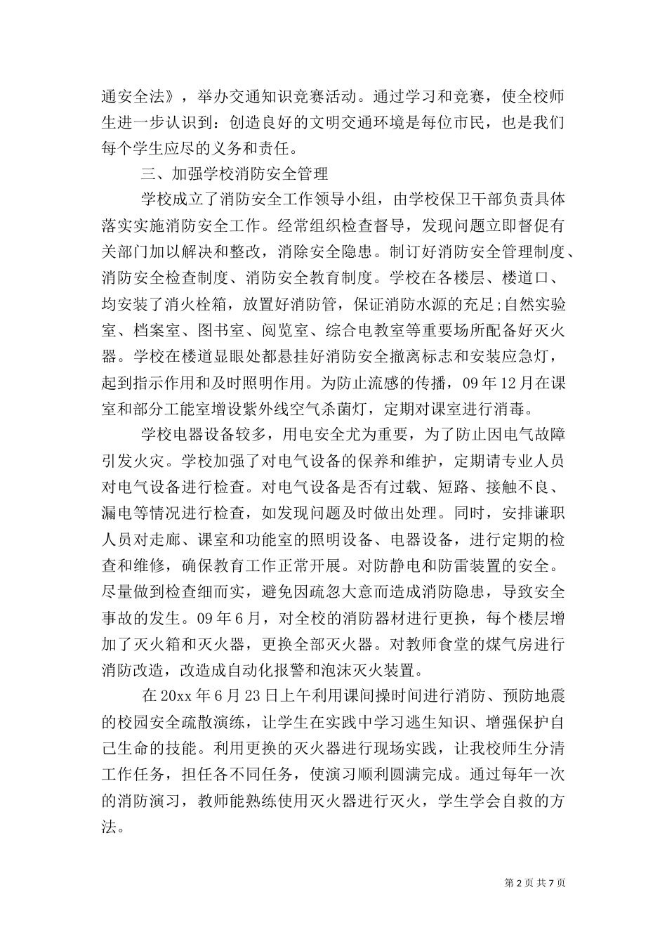 校长安全责任书（二）_第2页