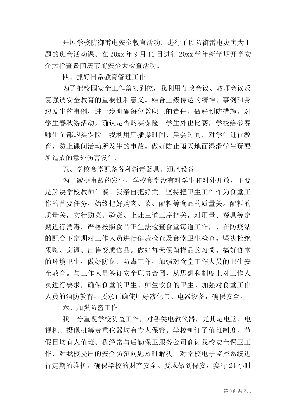 校长安全责任书（二）_第3页