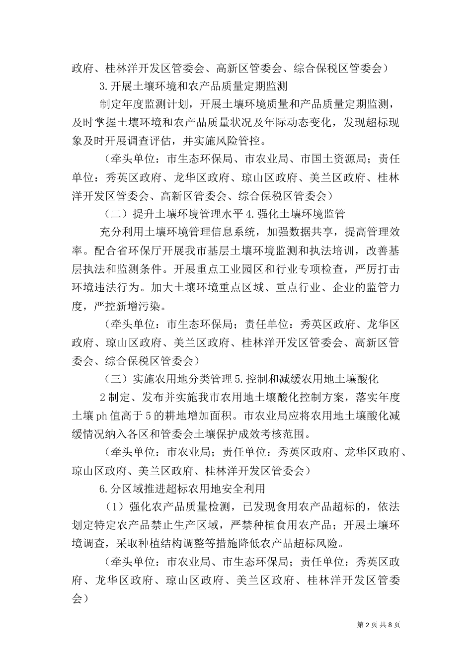 土壤环境管理办法（三）_第2页