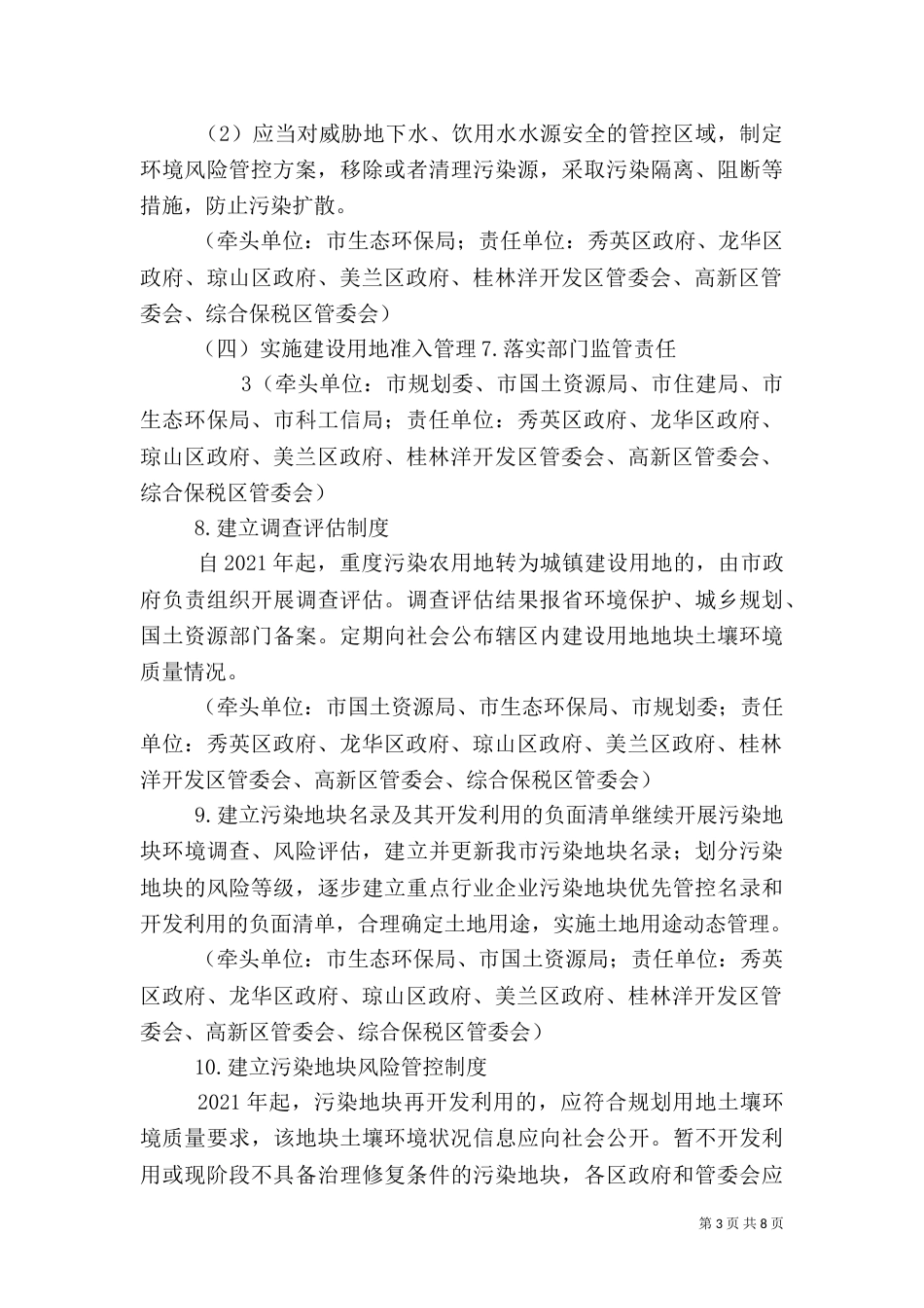 土壤环境管理办法（三）_第3页