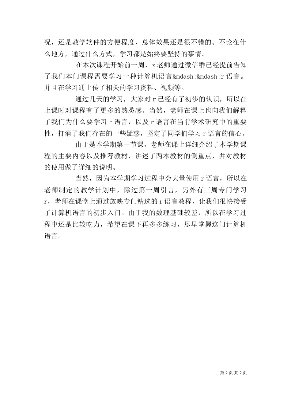 学生网课学习心得_第2页