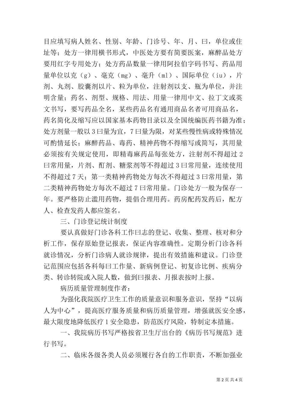 医疗文书质量检查考核制度_第2页