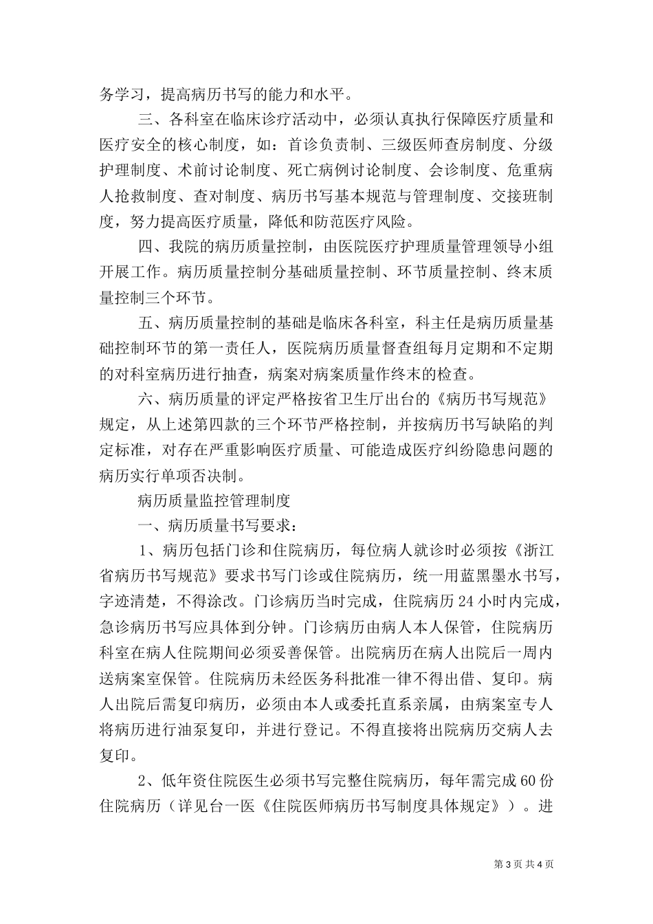 医疗文书质量检查考核制度_第3页