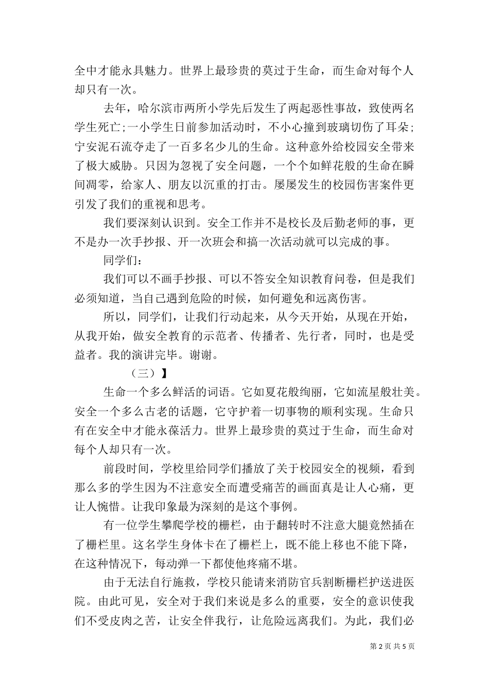 安全伴我行演讲稿-300字_第2页