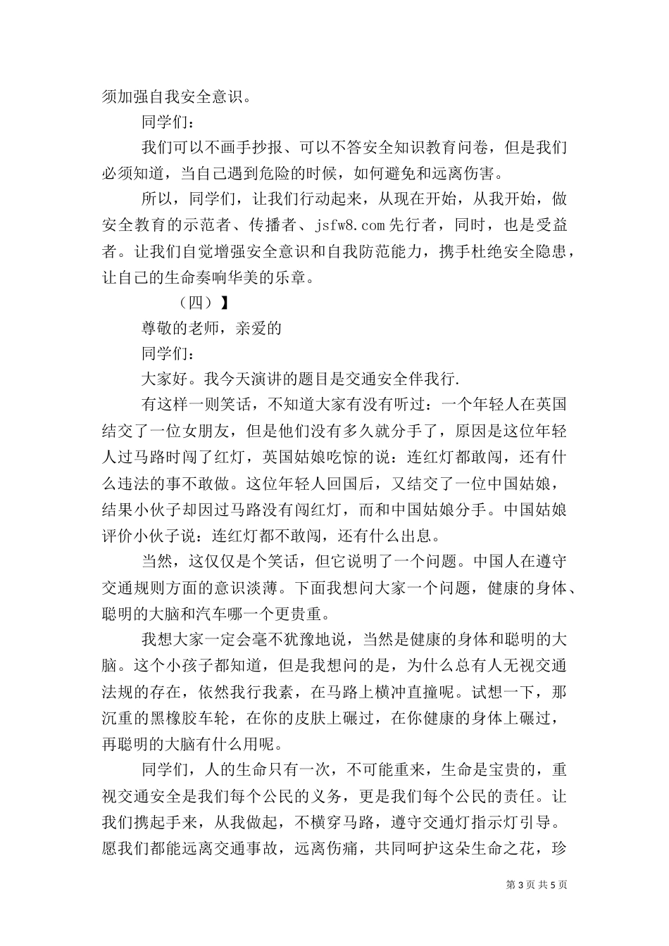 安全伴我行演讲稿-300字_第3页