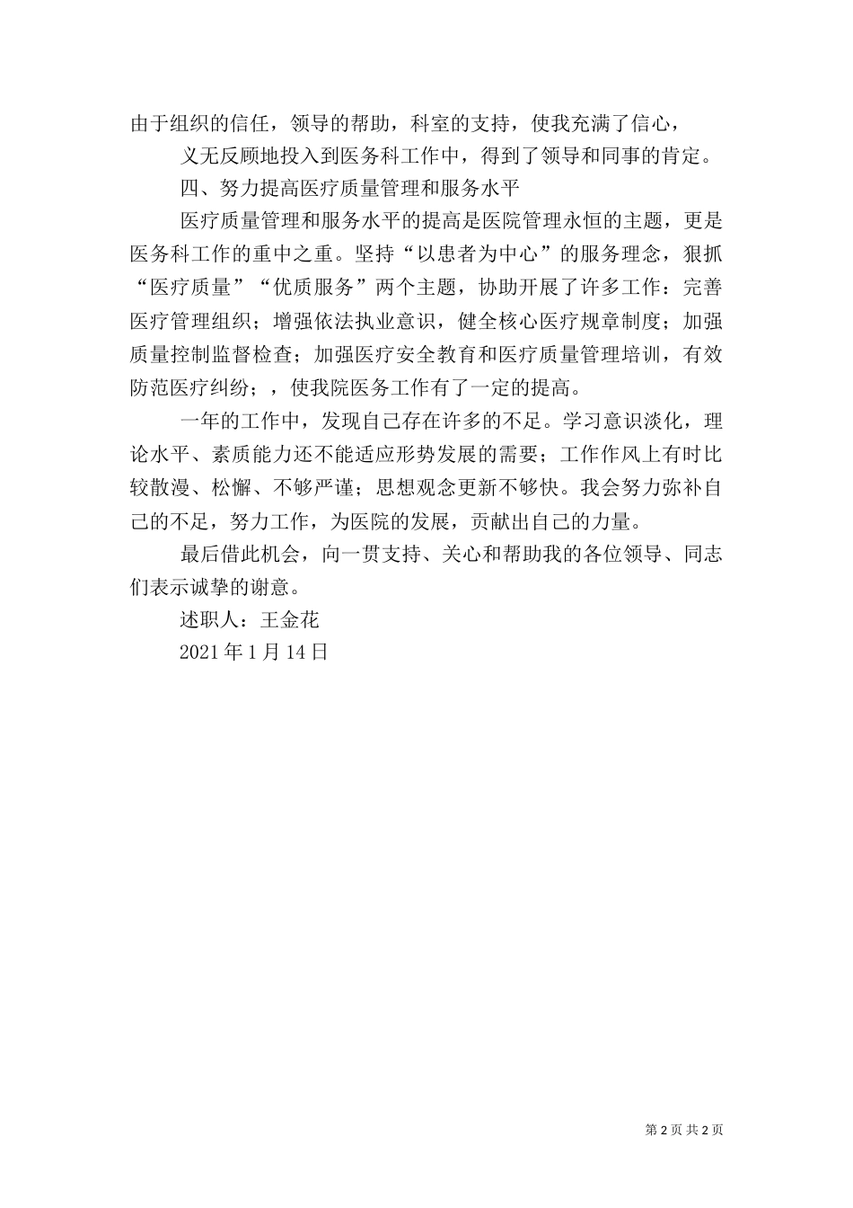 医务科科长述职报告五篇范文（一）_第2页