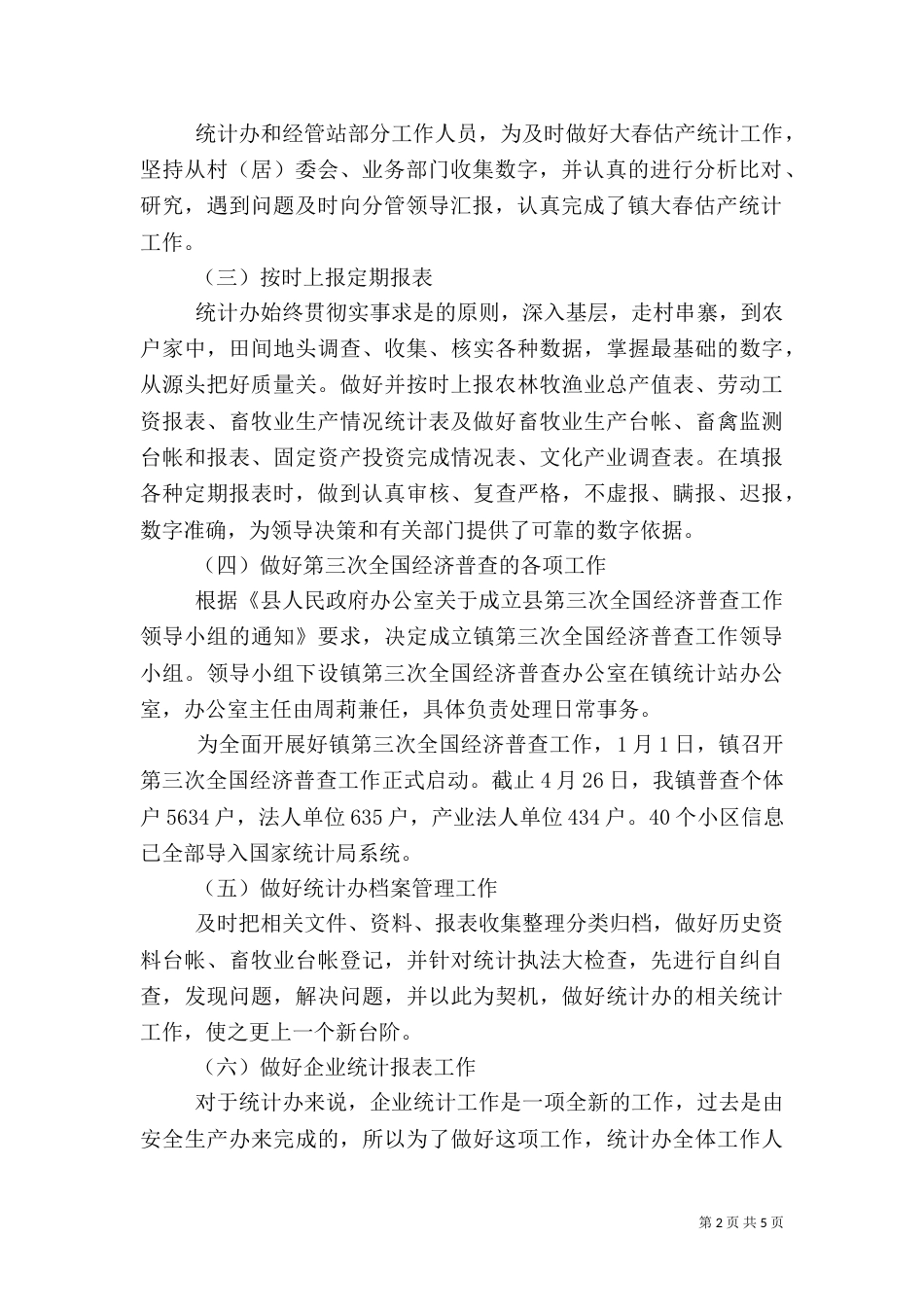 统计办2021年工作总结_第2页