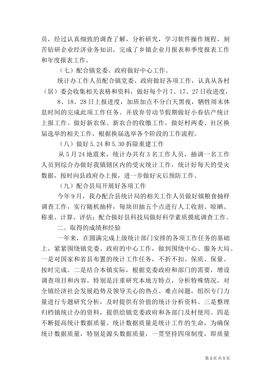 统计办2021年工作总结_第3页