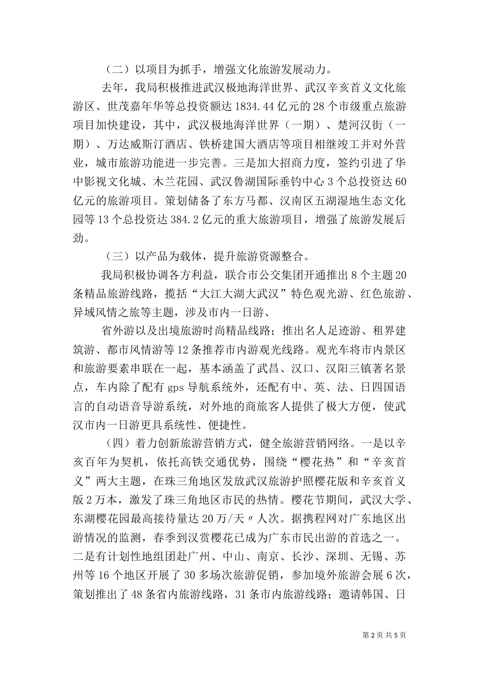 文化与旅游大融合大发展_第2页