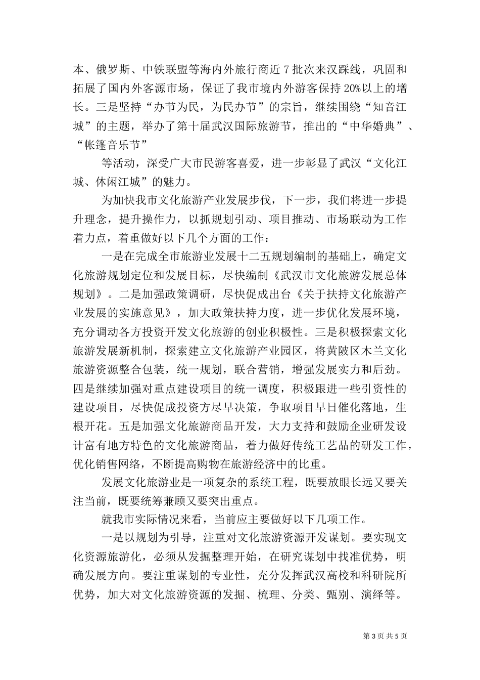 文化与旅游大融合大发展_第3页