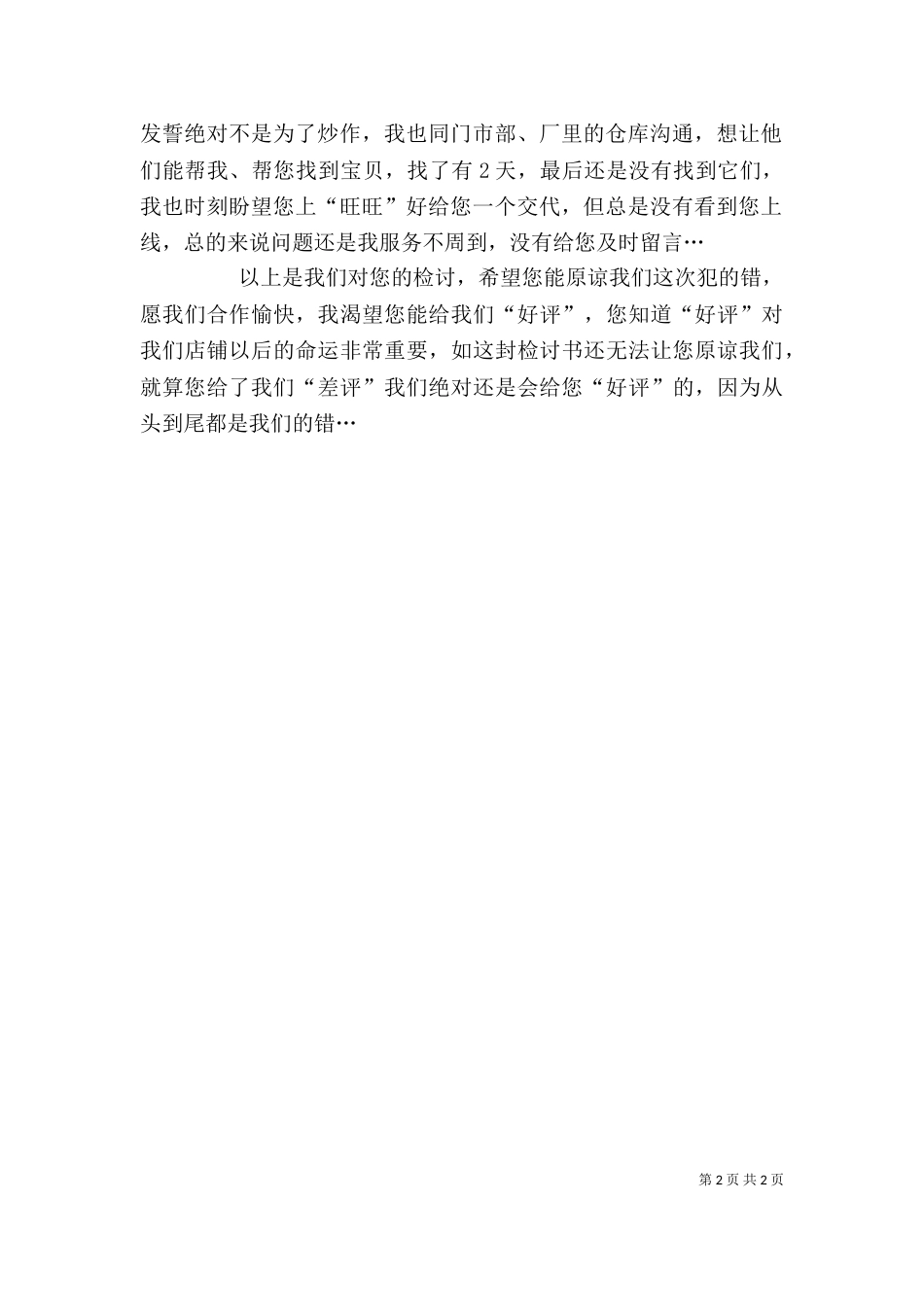 工作失误检讨书范文_第2页