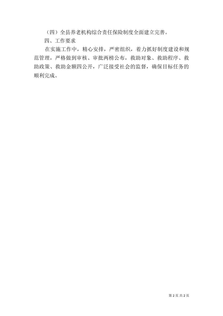 社会养老服务体系实施方案_第2页
