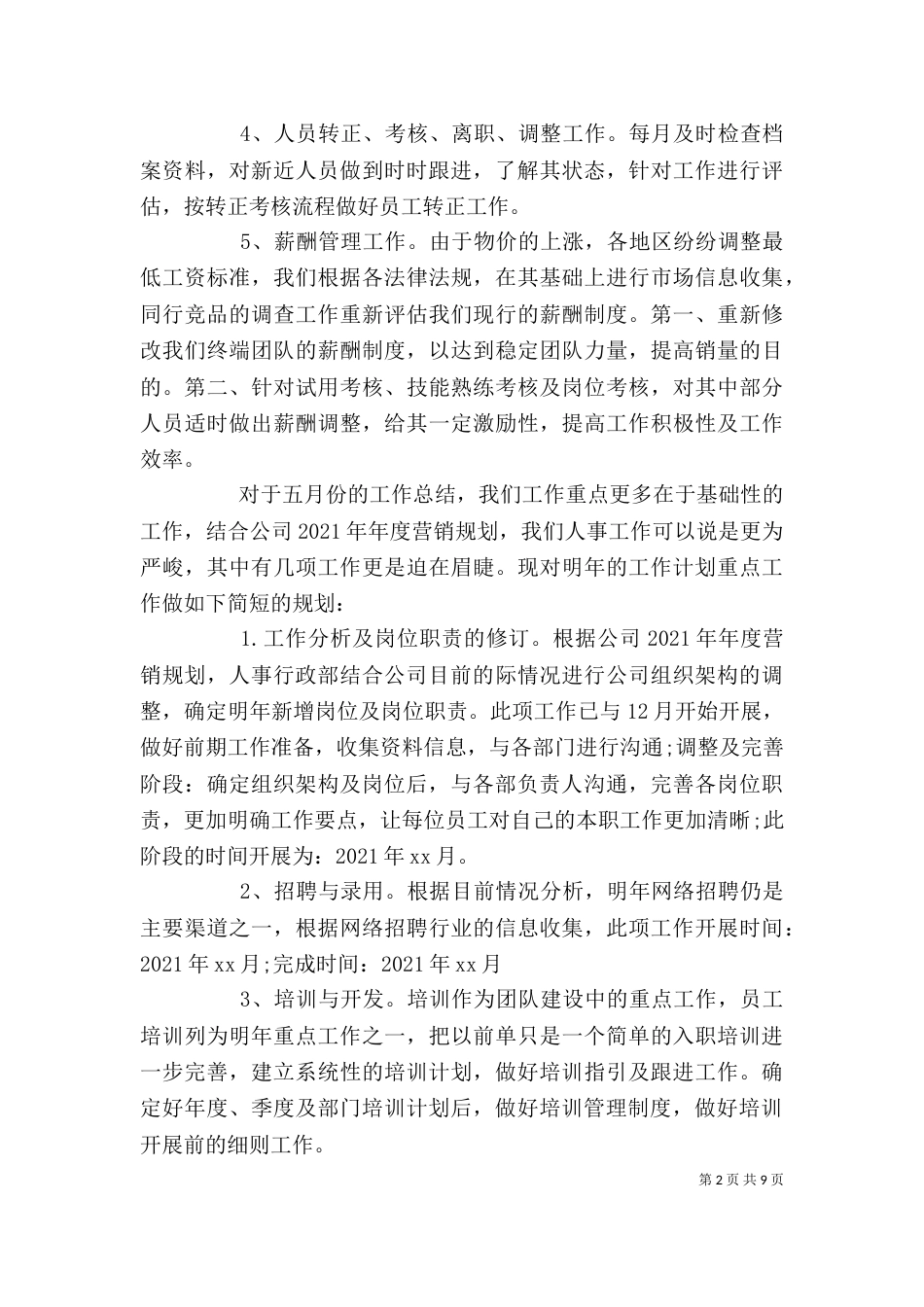 最新企业行政人事部年度工作计划_第2页
