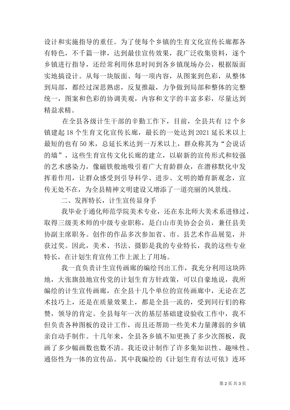 计划生育宣传员发言稿_第2页