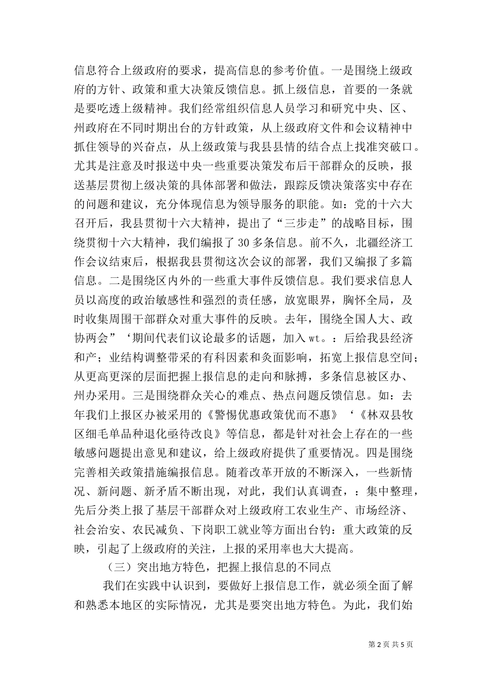 办公室信息工作经验交流材料_第2页