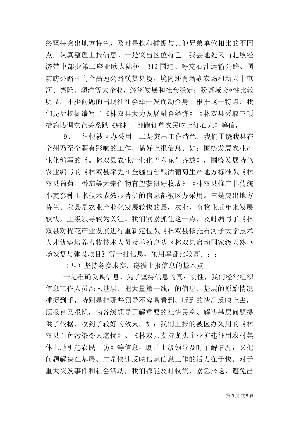 办公室信息工作经验交流材料_第3页
