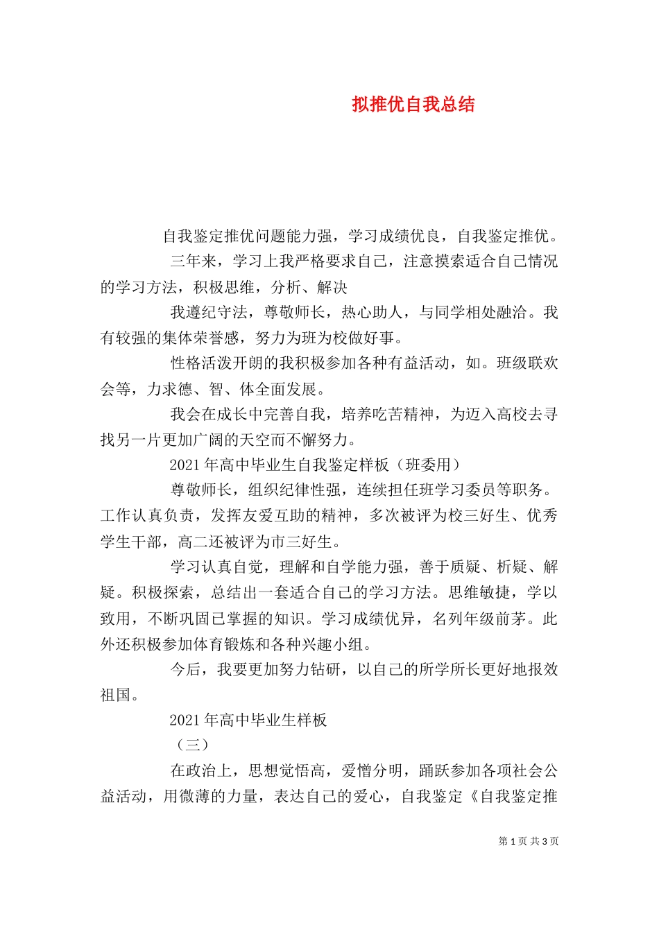 拟推优自我总结(二)_第1页