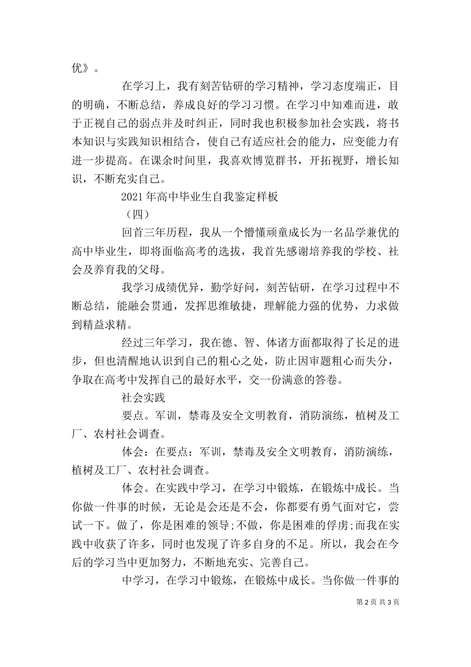 拟推优自我总结(二)_第2页