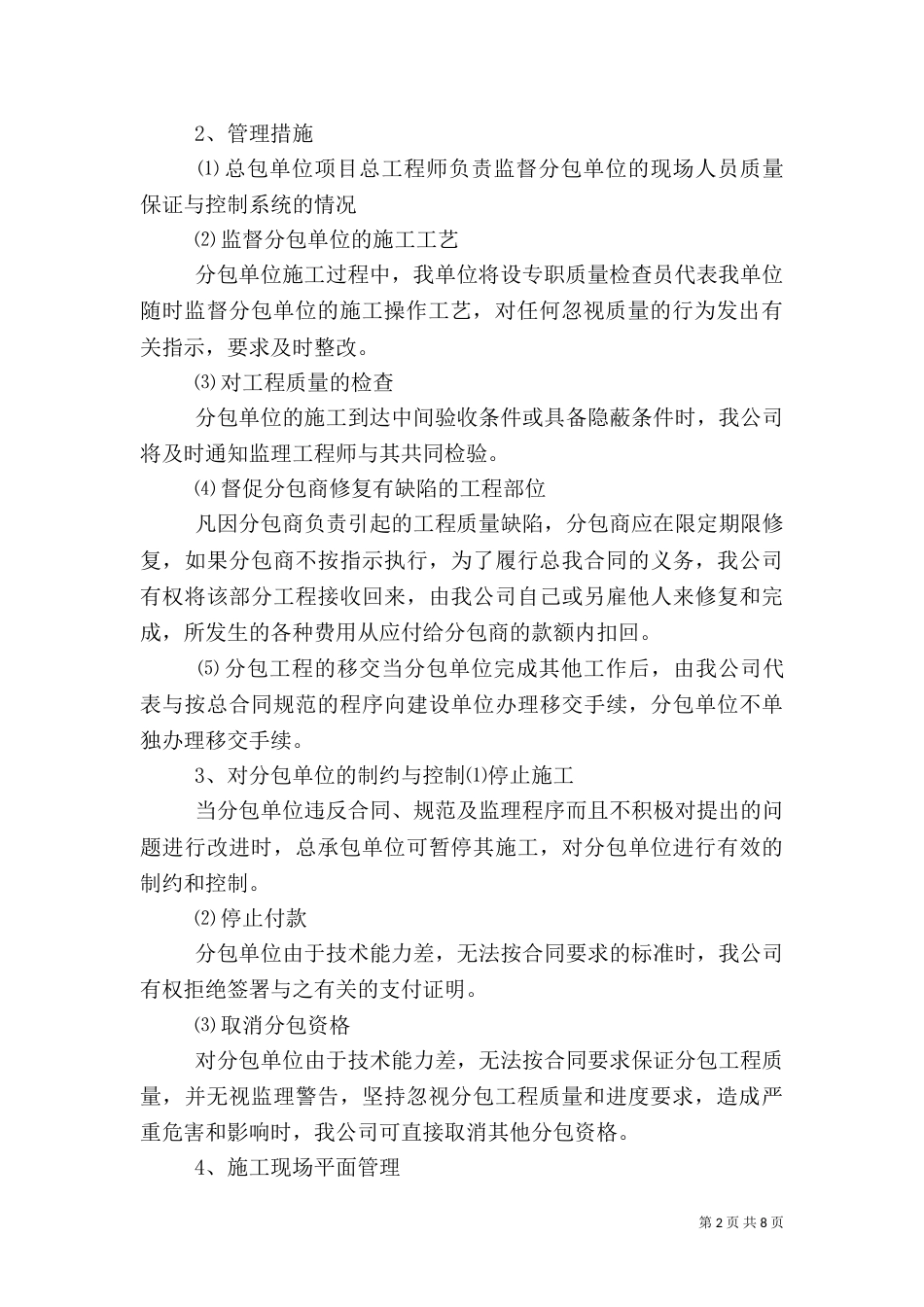 标准化示范工地汇报材料（三）_第2页
