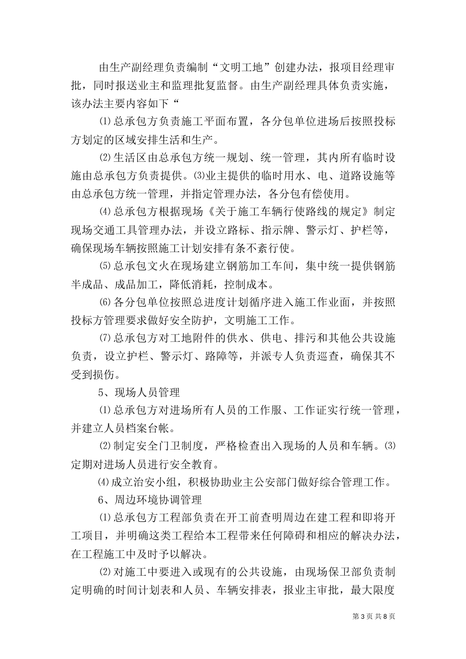 标准化示范工地汇报材料（三）_第3页