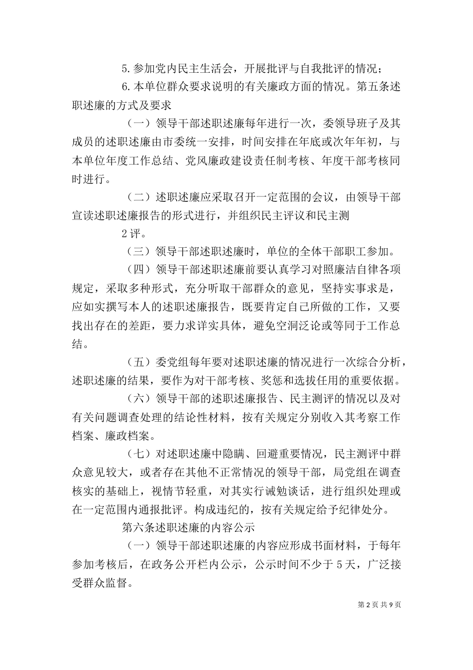 领导干部述职述廉制度（二）_第2页
